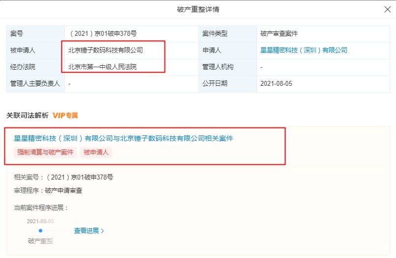 交個朋友：8月8日直播間支付金額突破1億元